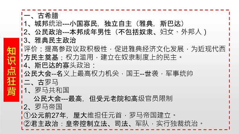 国家制度和社会治理第一单元复习课件（二）课件04