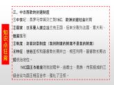 国家制度和社会治理第一单元复习课件（二）课件