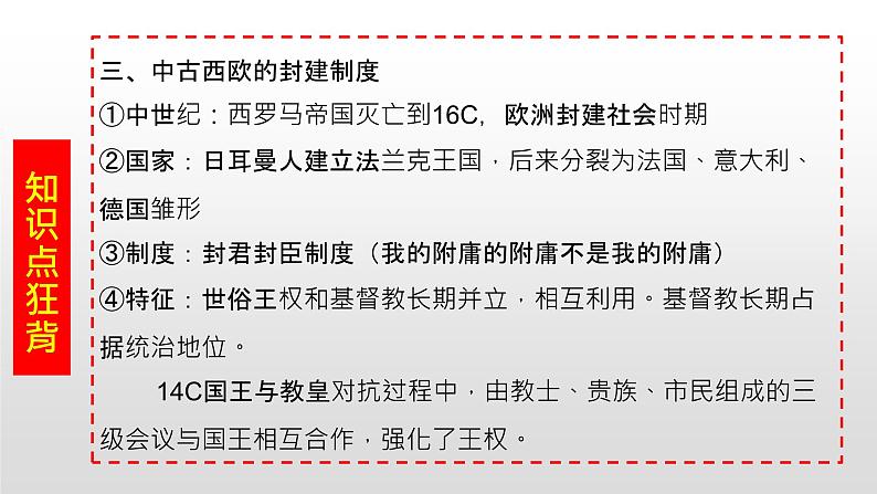 国家制度和社会治理第一单元复习课件（二）课件05