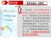 選擇性必修一第五單元單元教學(xué)設(shè)計(jì)說(shuō)課課件