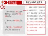 選擇性必修一第五單元單元教學(xué)設(shè)計(jì)說(shuō)課課件
