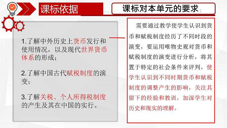 选择性必修一第五单元单元教学设计说课课件05