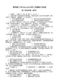 福建省莆田锦江中学2023-2024学年高二上学期期中考试历史（高考）试题（含答案）