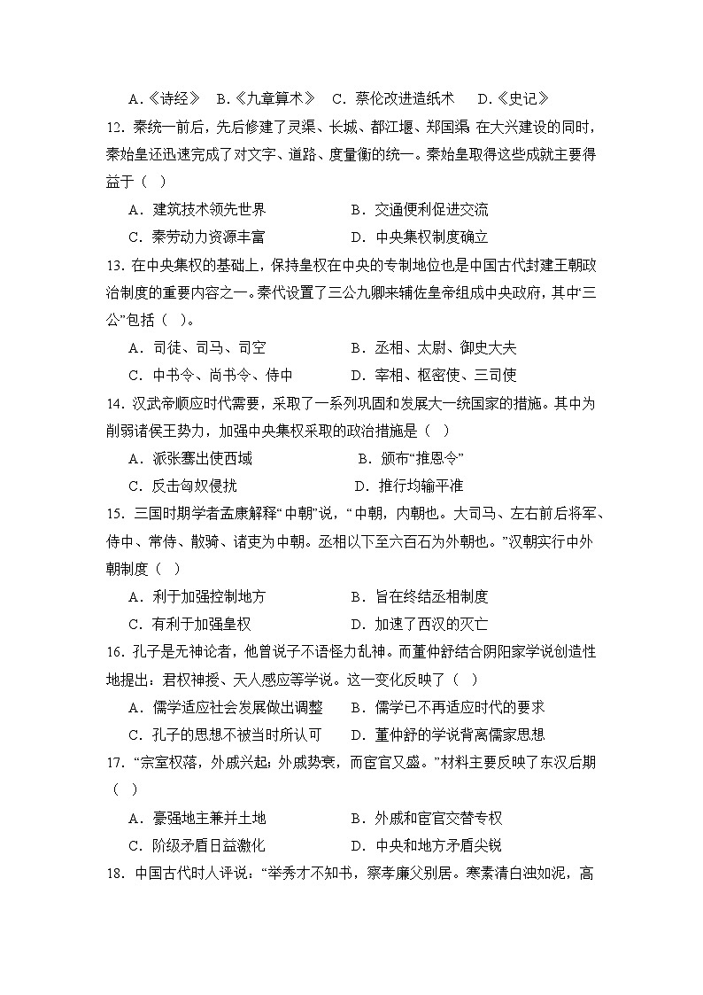 福建省莆田市城厢区2023-2024学年高二上学期期中考试历史（合格考）试题（含答案）03