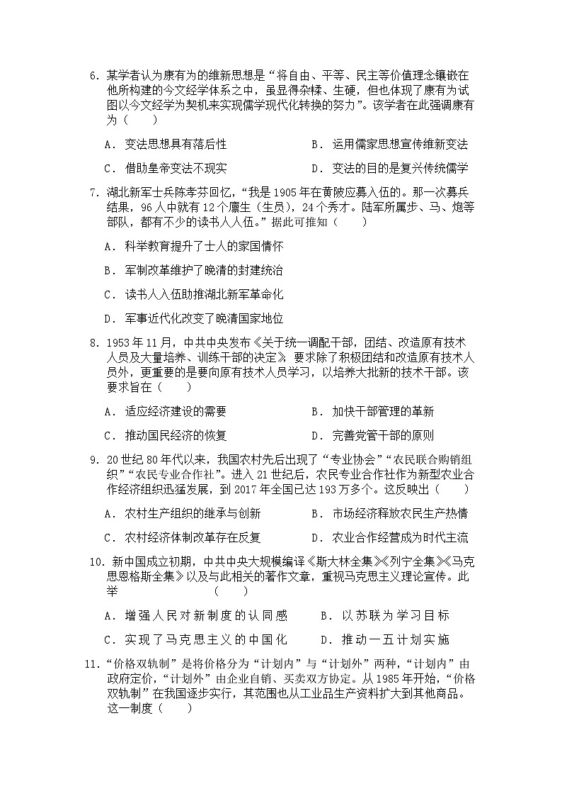 福建省莆田市城厢区2023-2024学年高二上学期期中考试历史试题（含答案）02