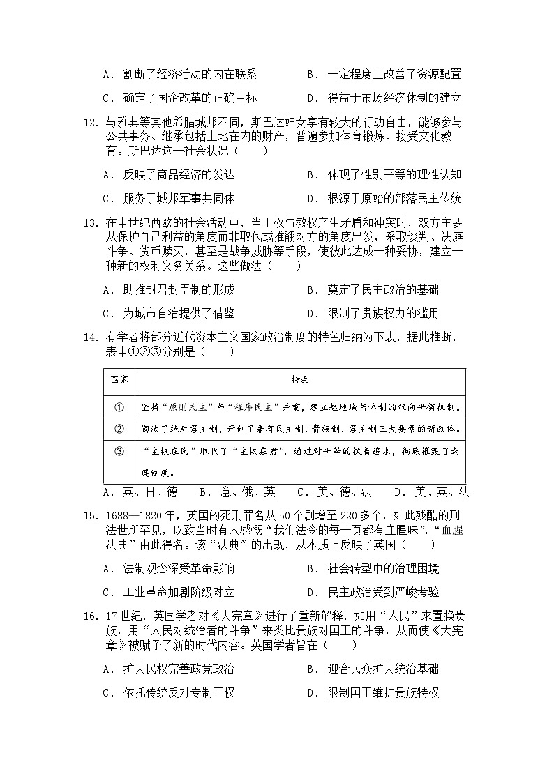 福建省莆田市城厢区2023-2024学年高二上学期期中考试历史试题（含答案）03