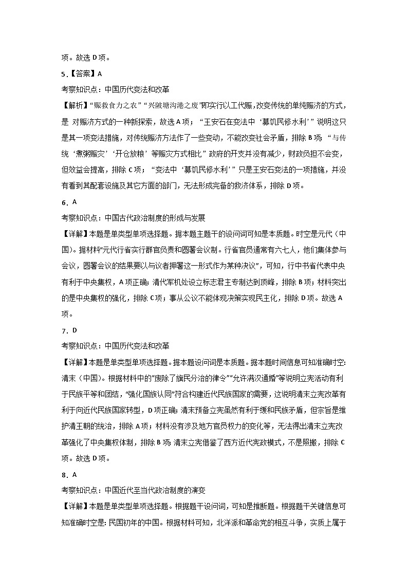 广东省湛江市霞山区2023-2024学年高二上学期期中考试历史试题（含答案）02