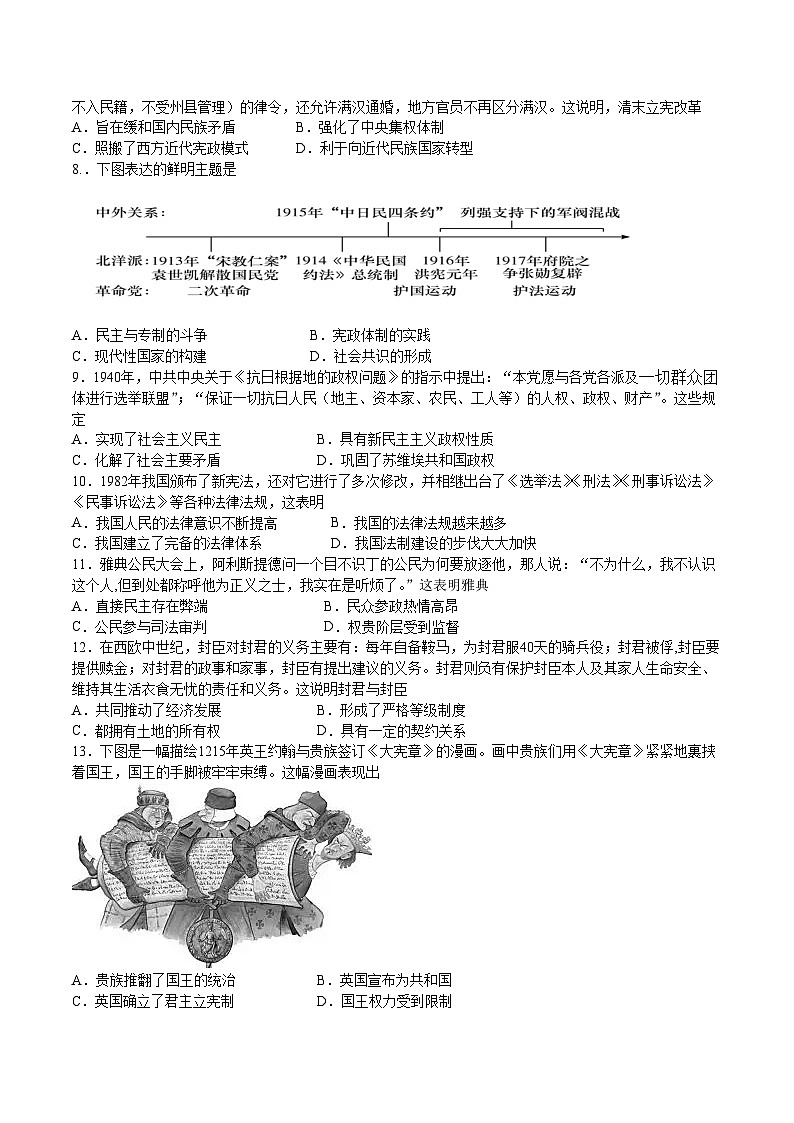 广东省湛江市霞山区2023-2024学年高二上学期期中考试历史试题（含答案）02