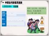 第5课 中国古代官员的选拔与管理课件