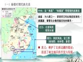 第11课 中国古代的民族关系与对外交往课件