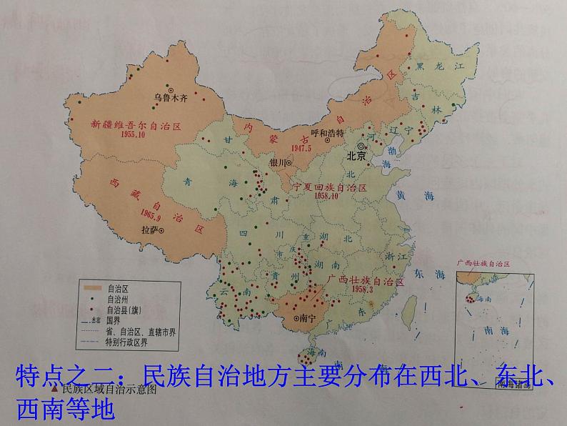 第13课 当代中国的民族政策课件第6页