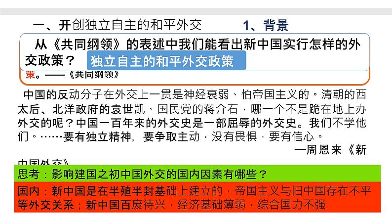 第14课 当代中国的外交课件第3页