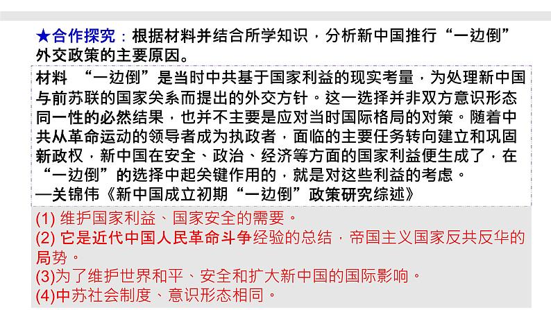 第14课 当代中国的外交课件第6页
