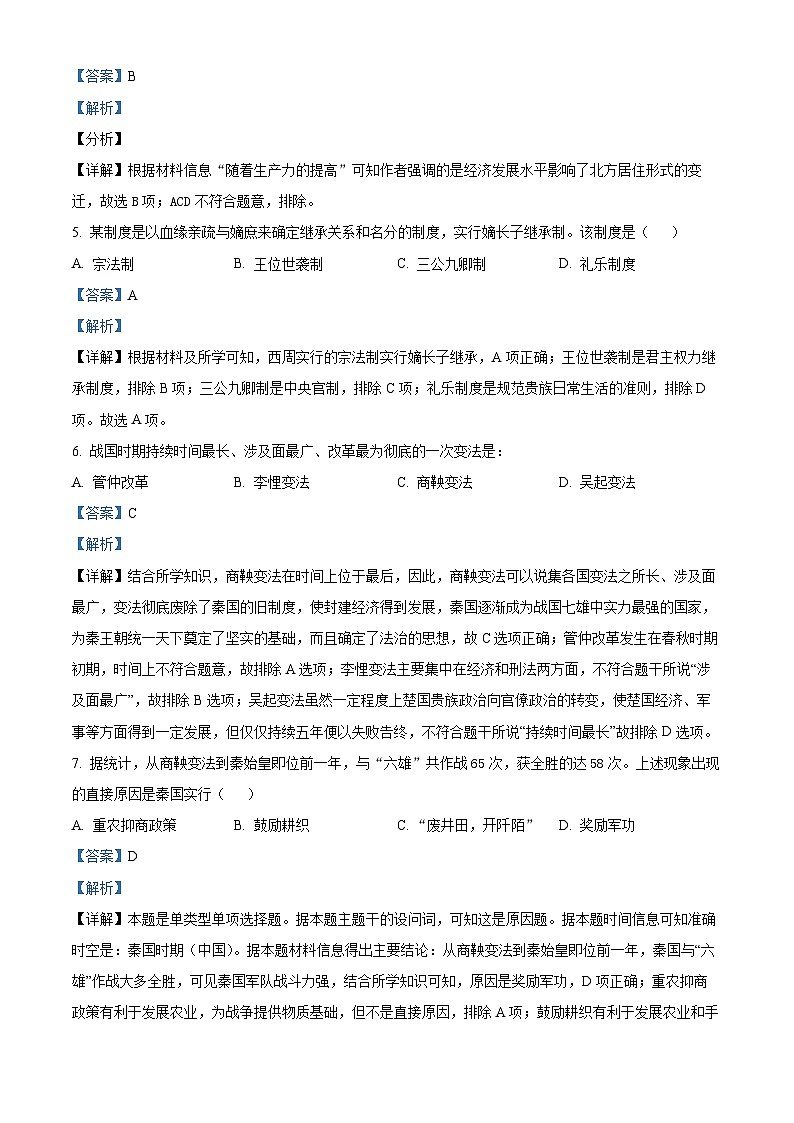 甘肃省武威市凉州区2023-2024学年高一上学期期中历史试题（解析版）02