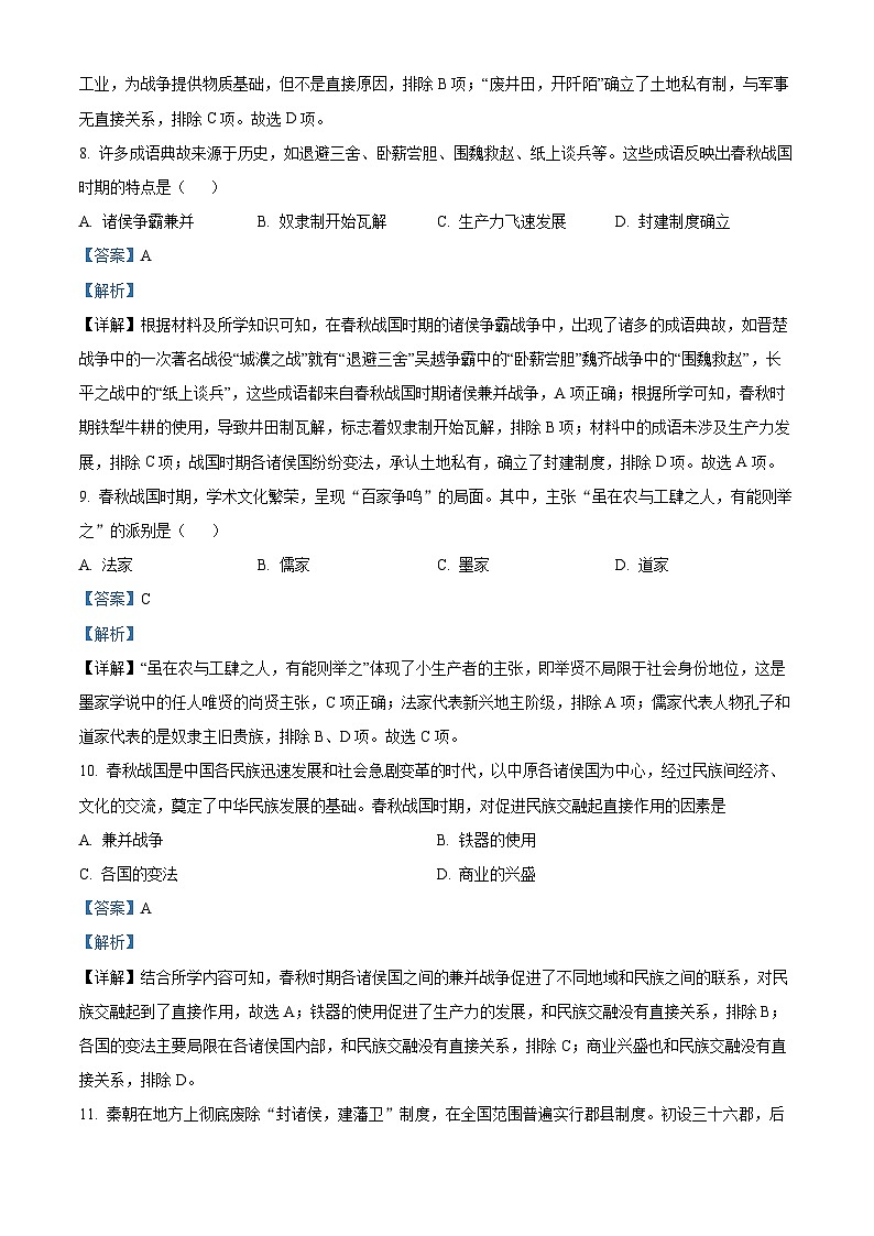甘肃省武威市凉州区2023-2024学年高一上学期期中历史试题（解析版）03