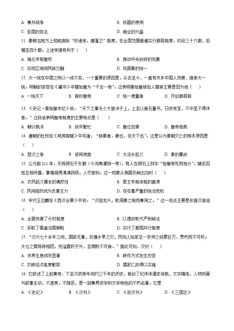 甘肃省武威市凉州区2023-2024学年高一上学期期中历史试题（解析版）02