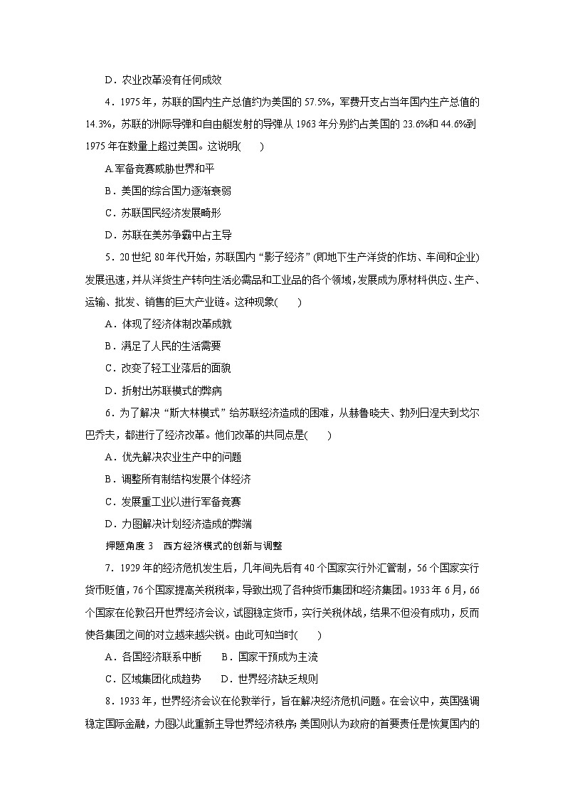 20世纪世界经济模式的创新与调整 选择题要点专练— 高三历史统编版一轮复习第2页