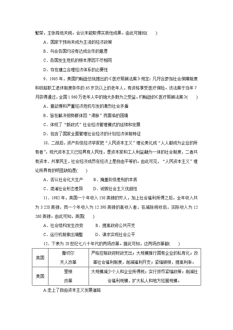 20世纪世界经济模式的创新与调整 选择题要点专练— 高三历史统编版一轮复习第3页