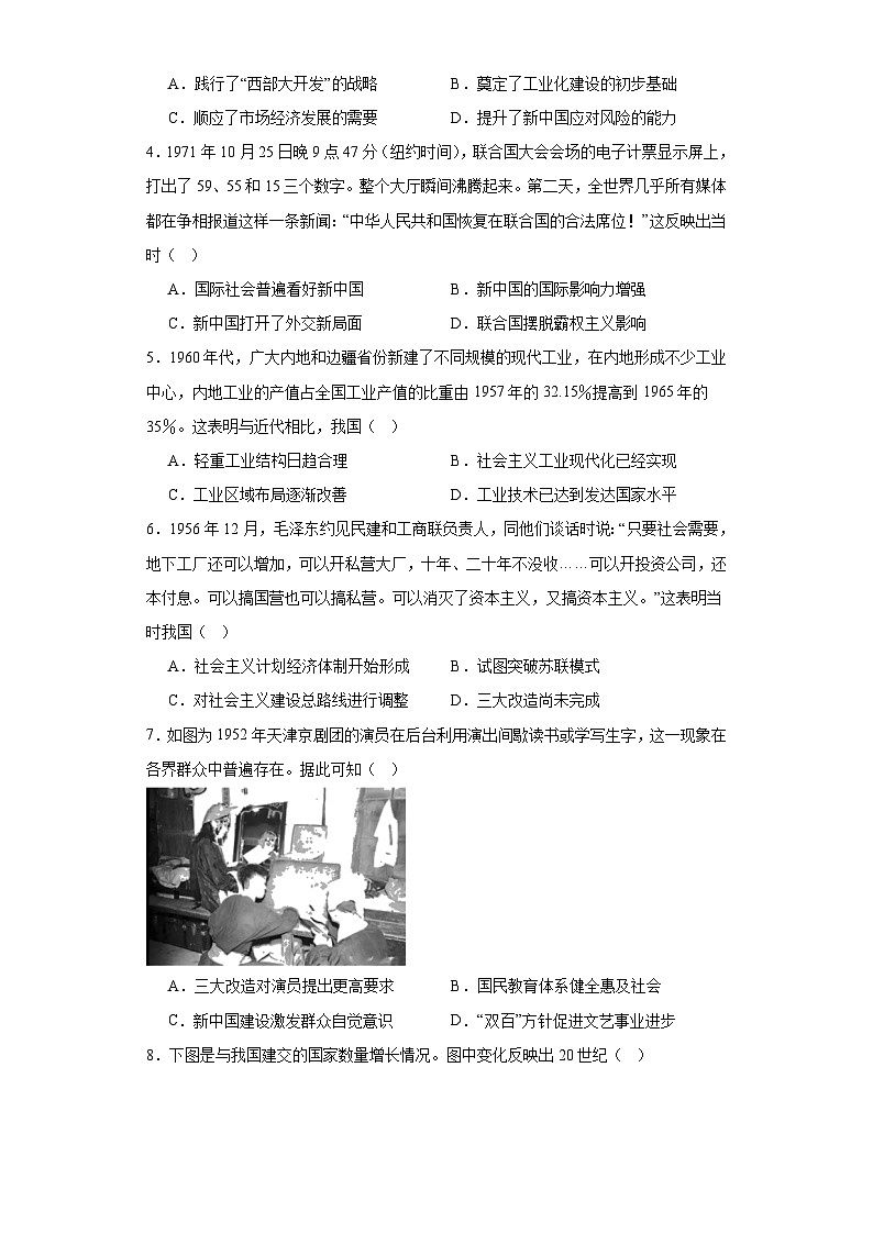 第26课社会主义建设在探索中曲折发展练习   高中历史统编版（2019）必修中外历史纲要上册02