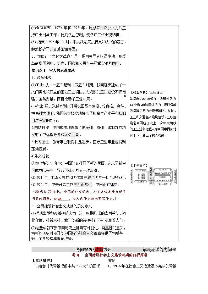 第27课 社会主义建设在探索中曲折发展 学案   高三统编版（2019）必修中外历史纲要上一轮复习03