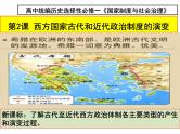 第2课 西方国家古代和近代政治制度的演变课件