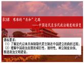 第3课 中国近代至当代政治制度的演变 课件