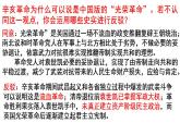 第3课 中国近代至当代政治制度的演变 课件