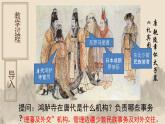 第11课 中国古代的民族关系与对外交往课件