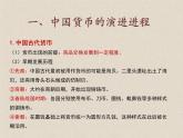 第15课 货币的使用与世界货币体系的形成课件