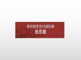 国家制度和社会治理第一单元复习课件课件