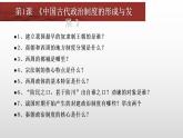 国家制度和社会治理第一单元复习课件课件