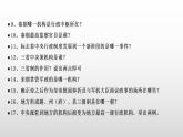 国家制度和社会治理第一单元复习课件课件