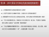 国家制度和社会治理第一单元复习课件课件