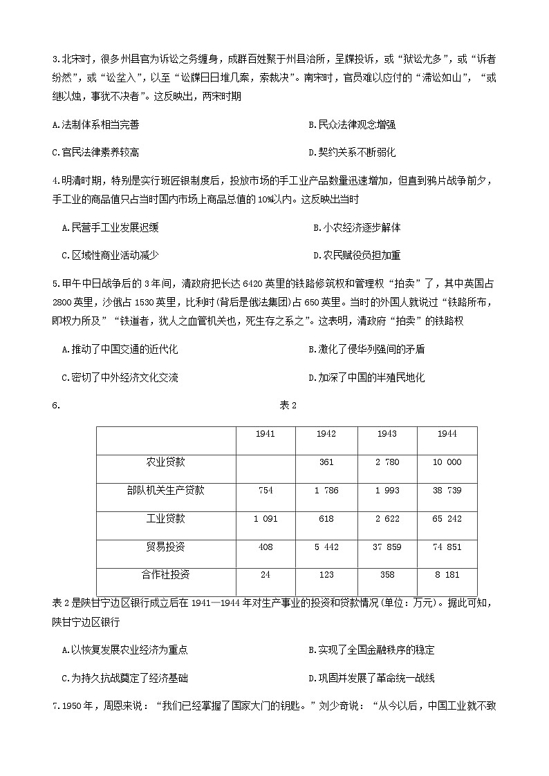 河南省2023-2024学年高三上学期阶段性测试（三）历史试题（含答案）第2页