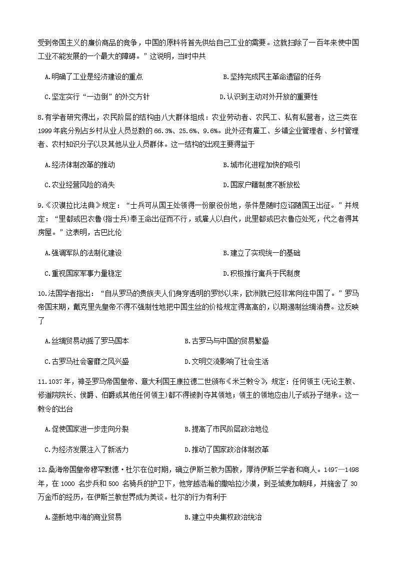 河南省2023-2024学年高三上学期阶段性测试（三）历史试题（含答案）第3页