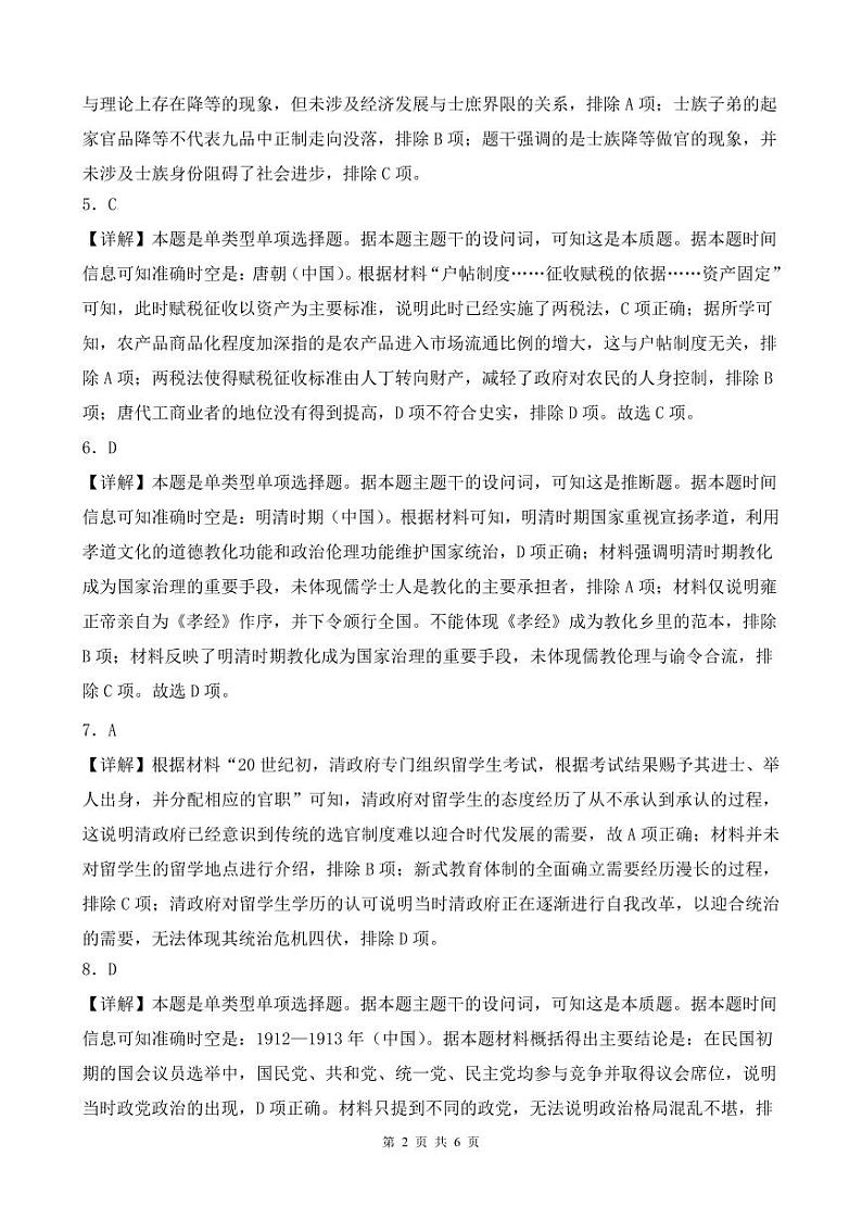 辽宁省六校协作体2023-2024学年高二上学期期中联考历史试题（含答案）02