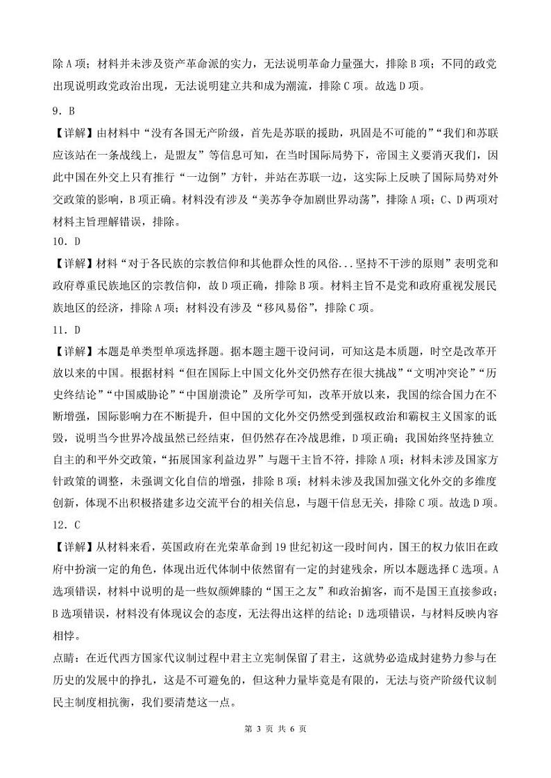 辽宁省六校协作体2023-2024学年高二上学期期中联考历史试题（含答案）03