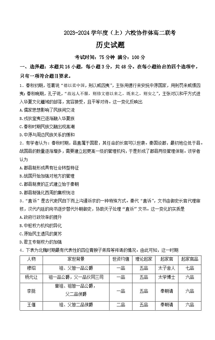 辽宁省六校协作体2023-2024学年高二上学期期中联考历史试题（含答案）01