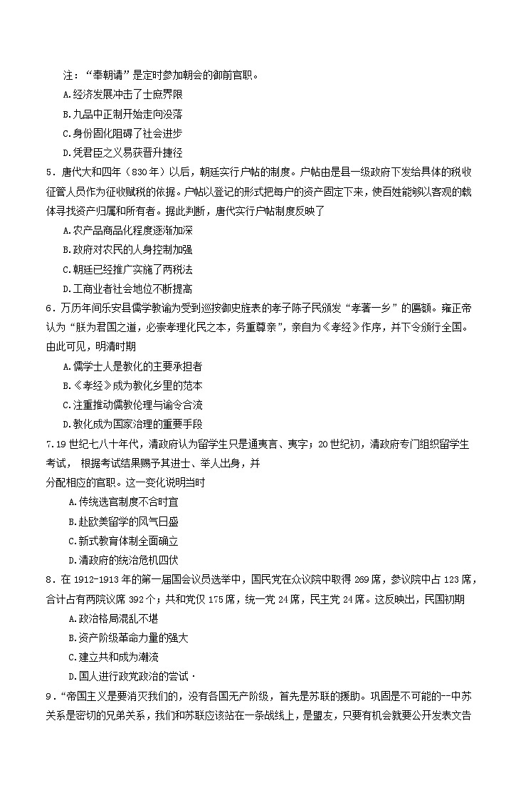 辽宁省六校协作体2023-2024学年高二上学期期中联考历史试题（含答案）02