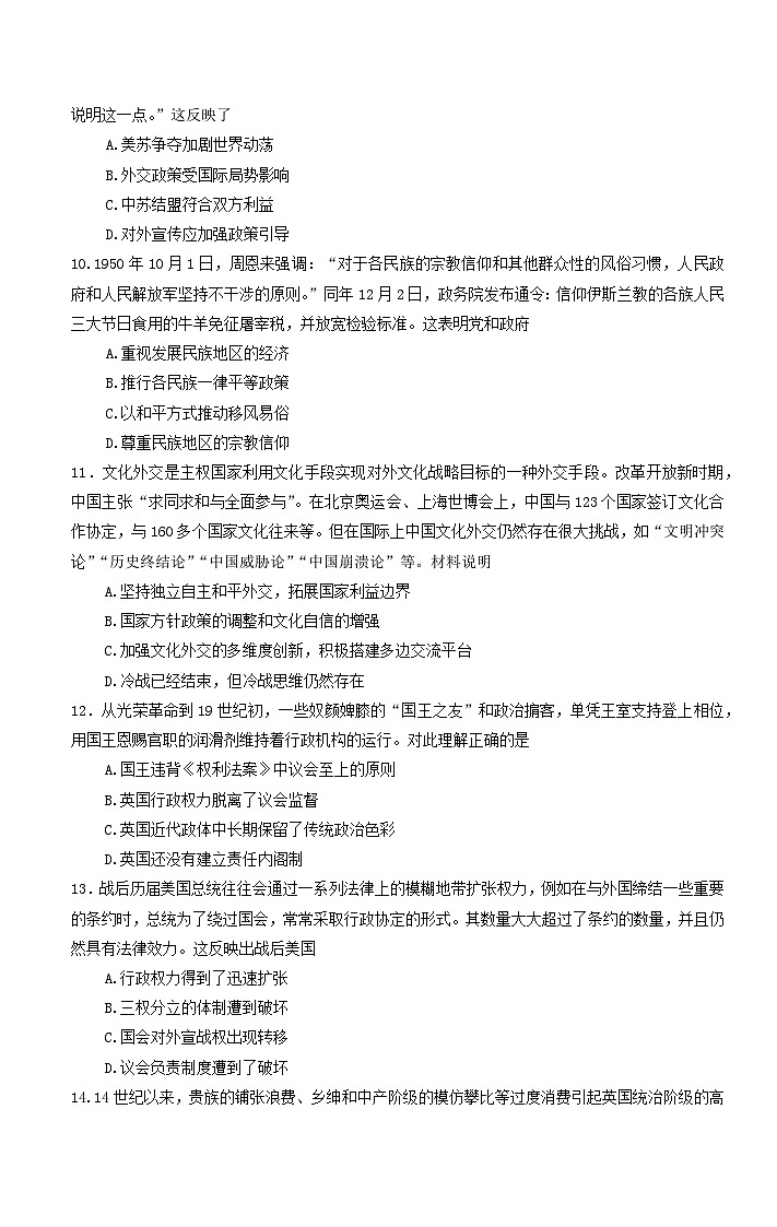 辽宁省六校协作体2023-2024学年高二上学期期中联考历史试题（含答案）03
