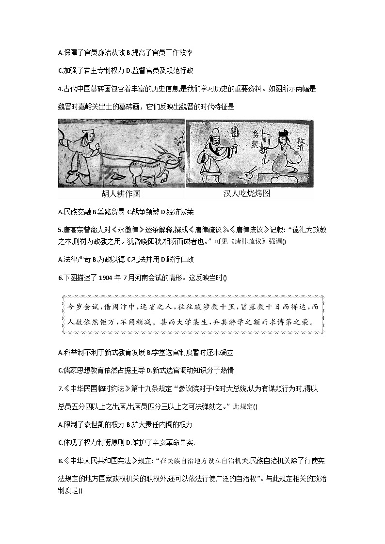 湖北省宜城市第一中学等六校2023-2024学年高二上学期期中考试历史试题第2页