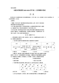 安徽省合肥市四校联考2023-2024学年高二上学期期中考试历史试题（含答案）