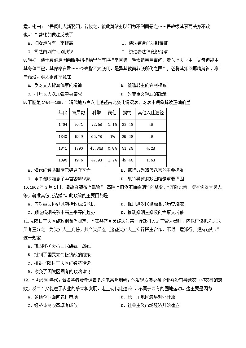 江苏省常州市联盟校2023-2024学年高二上学期期中调研历史试题（含答案）02