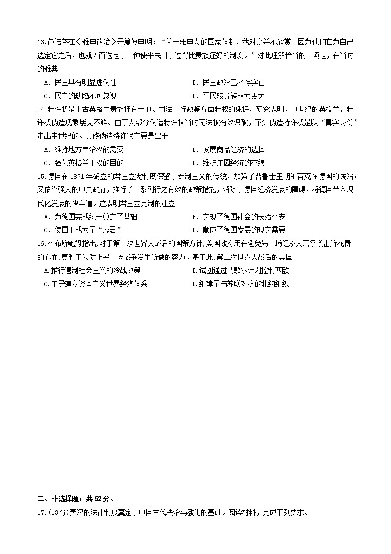 江苏省常州市联盟校2023-2024学年高二上学期期中调研历史试题（含答案）03