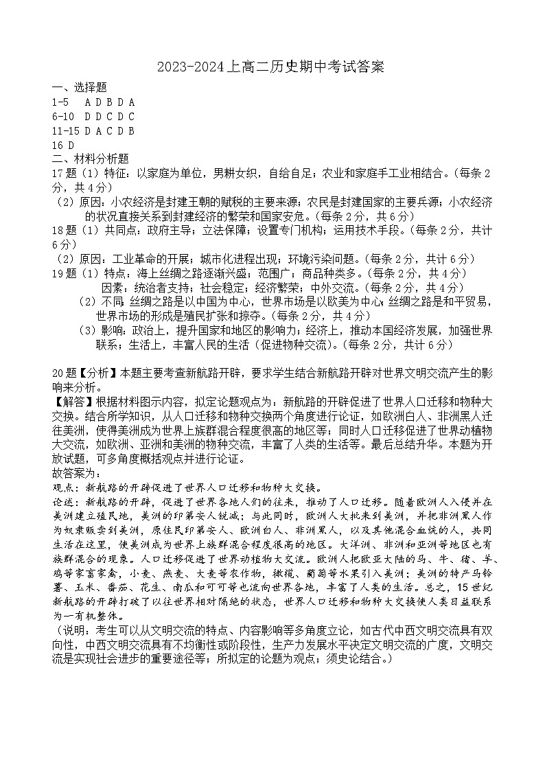 辽宁省朝阳市建平县2023-2024学年高二上学期期中考试历史试题（含答案）01