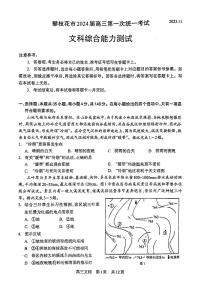 2024届四川省攀枝花市高三上学期第一次统一考试历史试题及答案