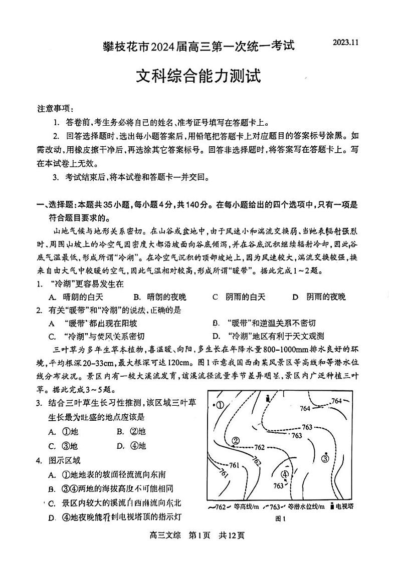 2024届四川省攀枝花市高三上学期第一次统一考试历史试题及答案01