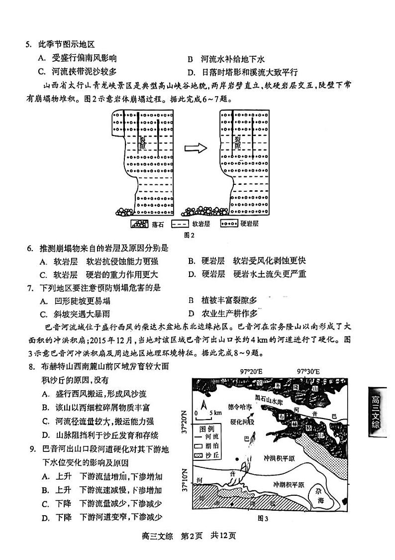 2024届四川省攀枝花市高三上学期第一次统一考试历史试题及答案02