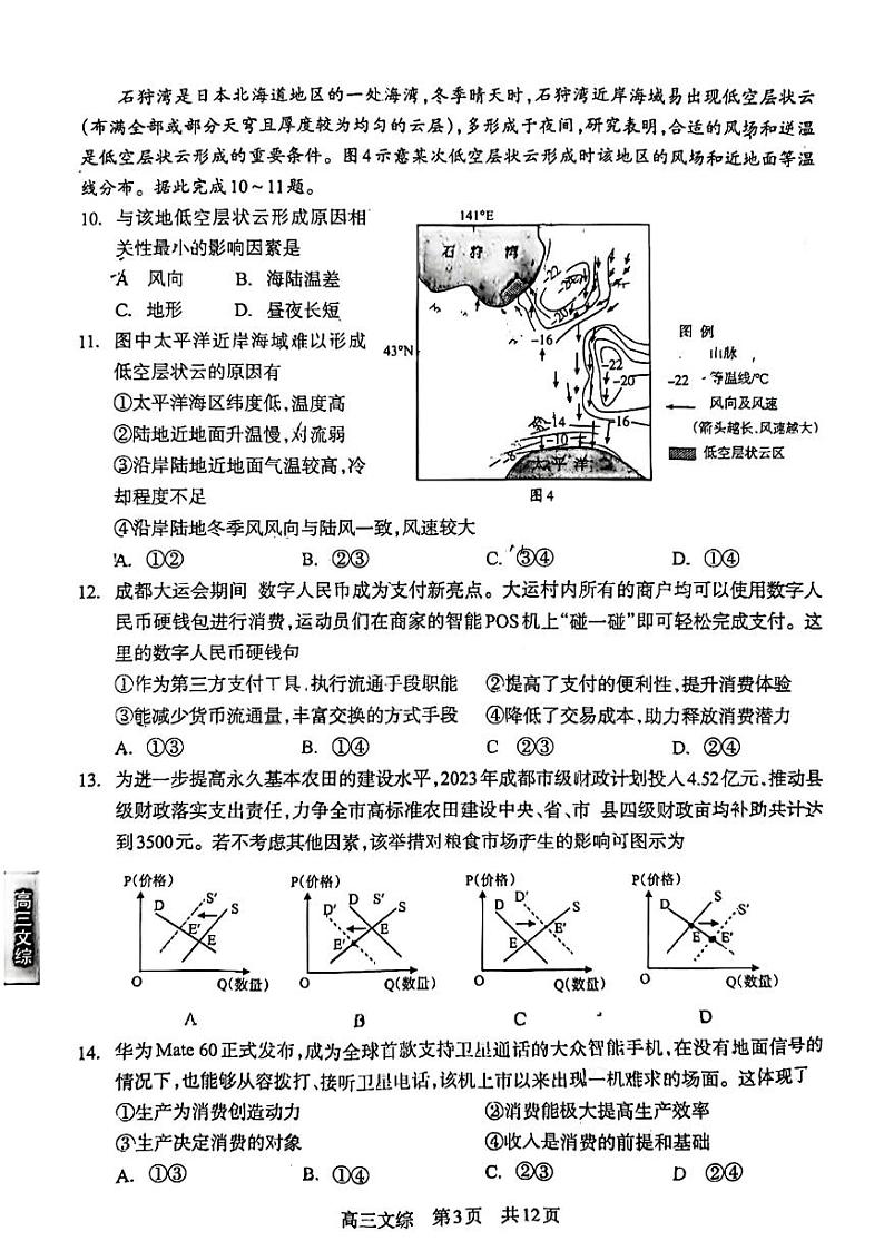 2024届四川省攀枝花市高三上学期第一次统一考试历史试题及答案03