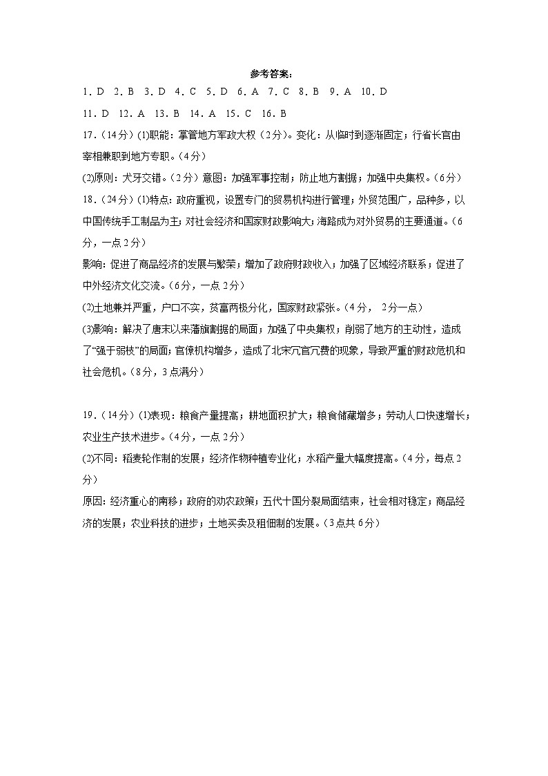 贵州省黔西南州金成实验学校2023-2024学年高一上学期期中考试历史试题（含答案）01